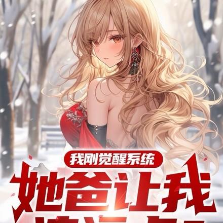 她爸让我滚远点?百度百科