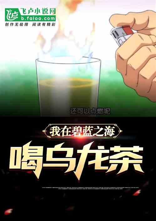 我在碧蓝之海的日常生活