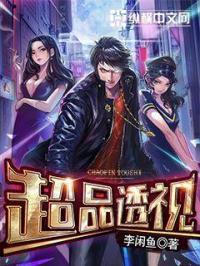 超品神瞳 笔趣阁