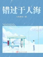 歌曲错过人间