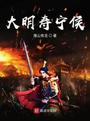 大明建昌侯