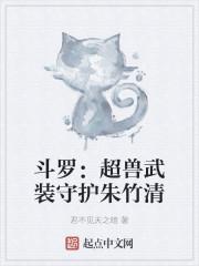 穿越斗罗大陆之超兽武装