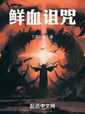 魔兽世界诅咒之血事件