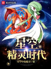 星空精灵国服