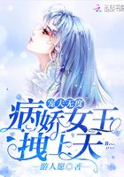 病娇宠妻无下限