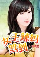 辣王女儿