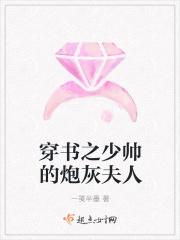 穿书少帅的炮灰妻