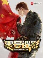 零号谍影075免费观看完整版高清