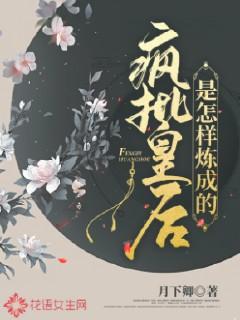 疯批美人百度百科