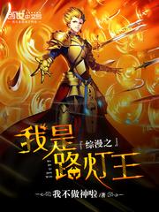 综漫之我是路法