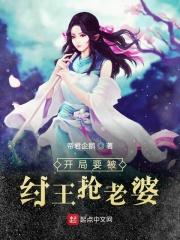 开局我是纣王