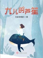 九儿独唱视频