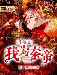 斗破之我为琴帝