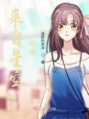 来自星空的孩子