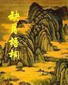 缺月梧桐有声书