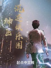 神医混在都市顶点
