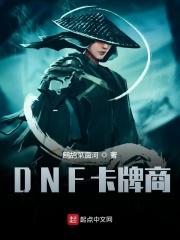 dnf 卡牌