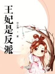 王妃指的是什么