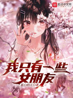 我的修罗场不可能这么可爱