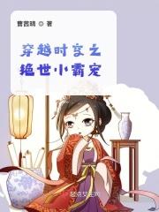 穿越时空的绝世王妃肉在哪一章