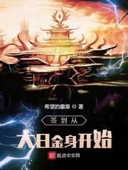 签到成神 大日金刚决