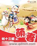 萌妻难哄