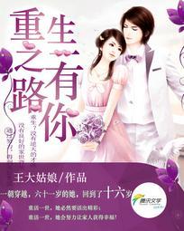 重生之一路有你全文免费阅读