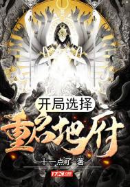 开局选择重启地府的