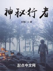 03神行者