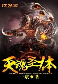 天魂奖励