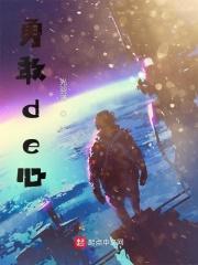 勇敢的心2