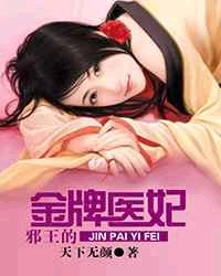 邪王的金牌丑妃