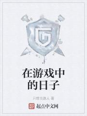在18×游戏中的日常海棠