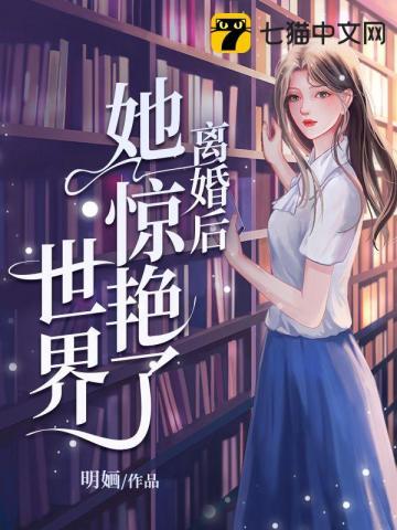 苏婳顾北弦全文免费阅读