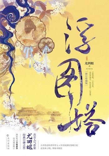 浮图塔类似男主是太监