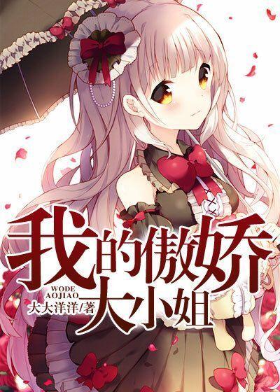 我的傲娇大小姐汉化版1.2.2