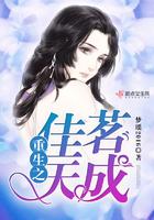 重生之佳妻来袭