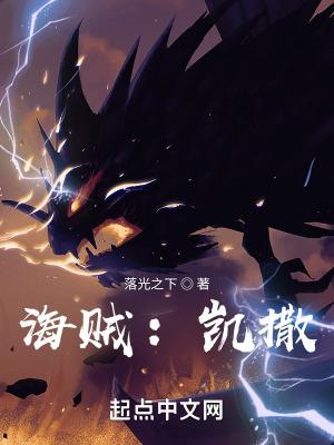 海贼凯撒同人