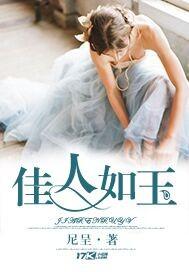佳人如玉林曼全文免费阅读