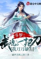 斗罗武魂一把刀我刀刀暴击免笔趣阁