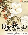 清末民初种田流