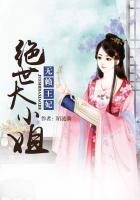无赖王妃免费阅读