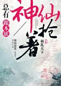 总有神仙想害我漫画288
