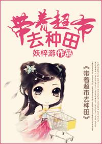带着超市去七零格格党