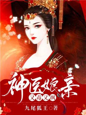 神医娘亲飒爆了楚倾尘