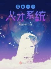 有一个人骂我