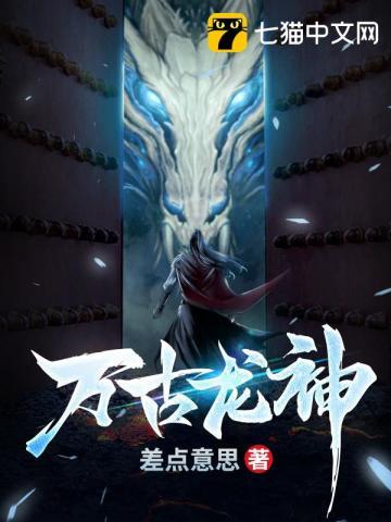 万古龙神第一季动漫在线观看