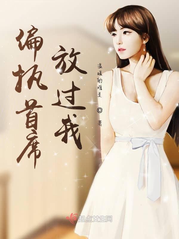 女人你休想逃全文免费阅读