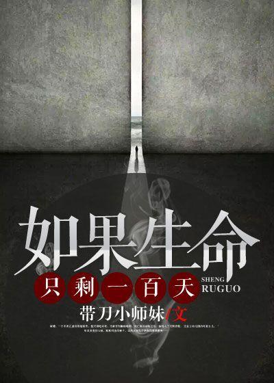 假如生命只剩十天