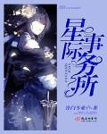 星际控股集团官网